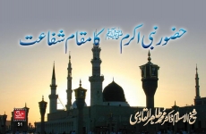 Huzoor Nabi Akram (S.A.W) ka Maqam e Shafaat-by-