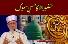 Hazoor (S.A.W) ka Hussan e Salook-by-Shaykh-ul-Islam Dr Muhammad Tahir-ul-Qadri