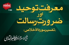 Marifat e Tawhid awr Zaroorat e Risalat (Tafseer Surah Ikhlas)-by-Shaykh-ul-Islam Dr Muhammad Tahir-ul-Qadri