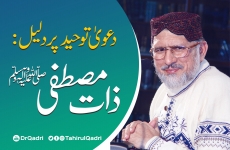 Dawa e Tawhid par Dalil : Zaat e Mustafa ﷺ-by-Shaykh-ul-Islam Dr Muhammad Tahir-ul-Qadri