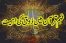 Fahm-e-Quran mein Zauq ki Ahmiyyat (Volume 2)-by-