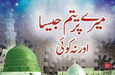 Mery Pareetam Muhammad (S۔A۔W) jaisa aur na koi-by-Shaykh-ul-Islam Dr Muhammad Tahir-ul-Qadri