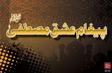 Paigham e Ishq e Mustafa (S.A.W)-by-Shaykh-ul-Islam Dr Muhammad Tahir-ul-Qadri