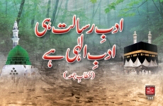 Adb e Risalat hi Adb e Elahi hy-by-Shaykh-ul-Islam Dr Muhammad Tahir-ul-Qadri
