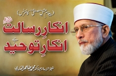 Inkar e Risalat Inkar e Tawhid hay Paigham e Ishq e Mustafa Conference-by-Shaykh-ul-Islam Dr Muhammad Tahir-ul-Qadri