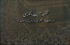 Dars-e-Quran : Tafseer Ayat tul Kursi Ilm e Elahi awr uski Wussat (Volume 3)-by-Shaykh-ul-Islam Dr Muhammad Tahir-ul-Qadri