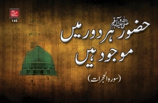 Huzoor (S.A.W) har Daur mein Maujood hain (Surah al-Hujurat)-by-Shaykh-ul-Islam Dr Muhammad Tahir-ul-Qadri