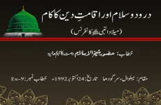Darood o Salam awr Aqamat e Deen ka kaam-by-Shaykh-ul-Islam Dr Muhammad Tahir-ul-Qadri