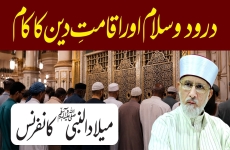 Darood o Salam awr Aqamat e Deen ka kaam-by-Shaykh-ul-Islam Dr Muhammad Tahir-ul-Qadri