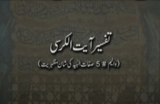 Tafseer Ayat tul Kursi Sifaat-e-Ilahia ki Shan Mazhariat (Volume 5)-by-