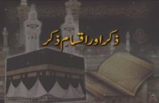 Zikr awr Iqsam e Zikr-by-Shaykh-ul-Islam Dr Muhammad Tahir-ul-Qadri
