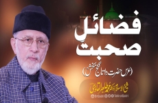 Fazail e Suhbat  Urs Hazrat Data Ganj Bakhsh (R)-by-Shaykh-ul-Islam Dr Muhammad Tahir-ul-Qadri