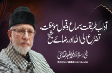 Adaab e Tariqat, Sama o Qabool Moazat, Tafra Elal Llah, Rizaiy Shaykh (Class 46)-by-Shaykh-ul-Islam Dr Muhammad Tahir-ul-Qadri