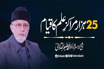 25 Hazar Marakiz e Ilm Ka Qiyam-by-Shaykh-ul-Islam Dr Muhammad Tahir-ul-Qadri