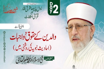 Waldain Ke Huqooq o Wajibat (Quran e Majid ki Roshani Main) Zawal Pazir Muasharti Aqdar aur Qurani Ahkamat-by-Shaykh-ul-Islam Dr Muhammad Tahir-ul-Qadri