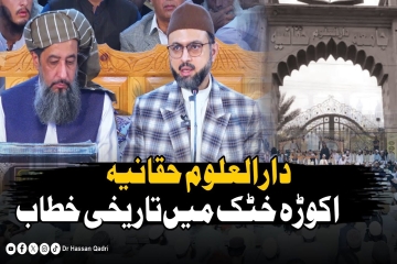 Tawassu' Deen ki Bunyadi Rooh Hai Jamia Haqqania Akora Khattak ke zair-e-ihtimam ilmi o fikri nashist-by-Dr Hassan Mohi-ud-Din Qadri