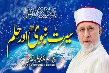 Seerat-e-Nabawi aur Hilm-by-Shaykh-ul-Islam Dr Muhammad Tahir-ul-Qadri