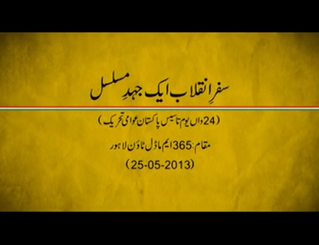 Safr-e-Inqilab: Ek Juhd e Musalsal-by-Prof Dr Hussain Mohi-ud-Din Qadri