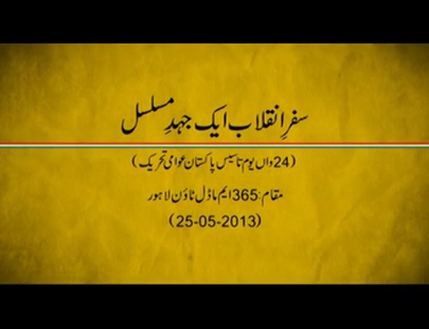 Safr-e-Inqilab: Ek Juhd e Musalsal-by-